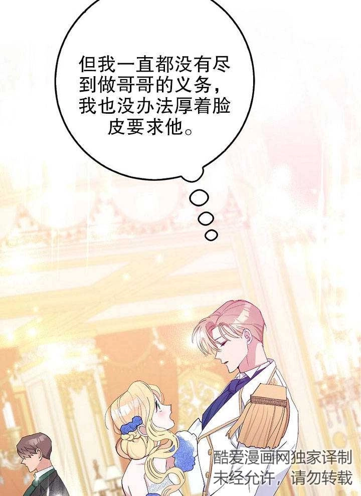 《老公大人，请再和我结一次婚吧！》第08话 第28页