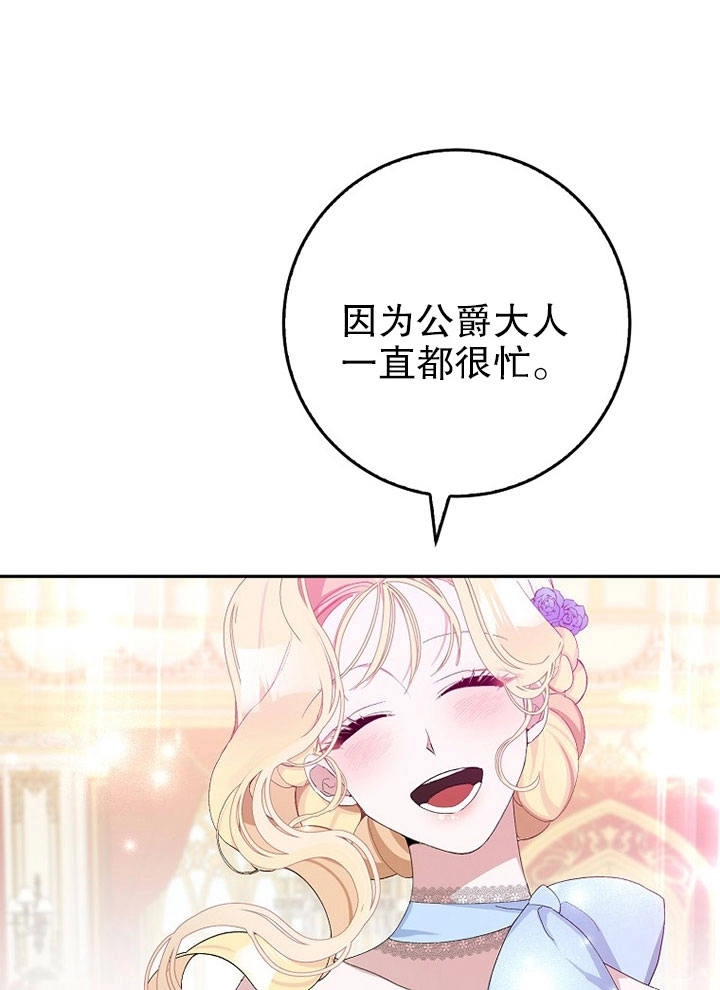 《老公大人，请再和我结一次婚吧！》第08话 第24页