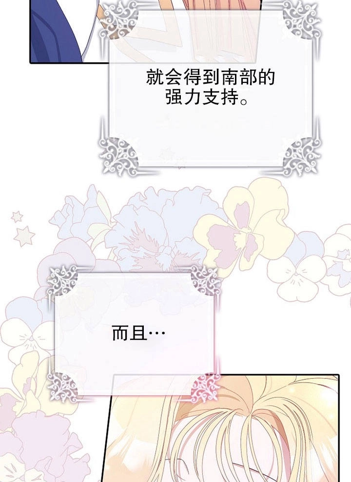 《老公大人，请再和我结一次婚吧！》第08话 第38页