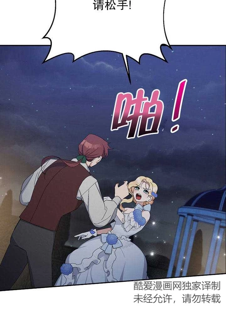 《老公大人，请再和我结一次婚吧！》第08话 第69页