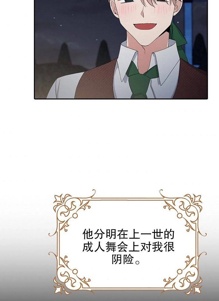 《老公大人，请再和我结一次婚吧！》第08话 第61页