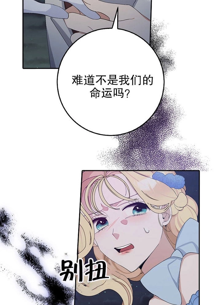 《老公大人，请再和我结一次婚吧！》第08话 第67页