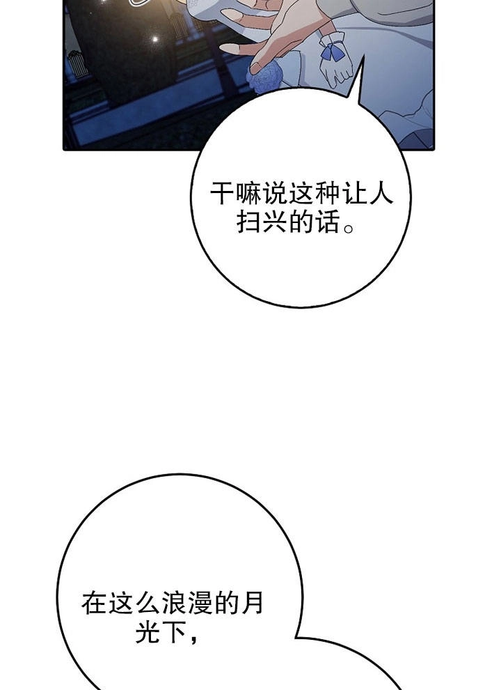 《老公大人，请再和我结一次婚吧！》第08话 第64页