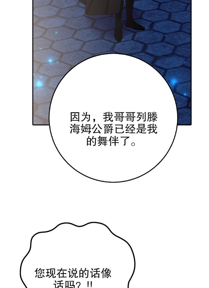 《老公大人，请再和我结一次婚吧！》第08话 第77页