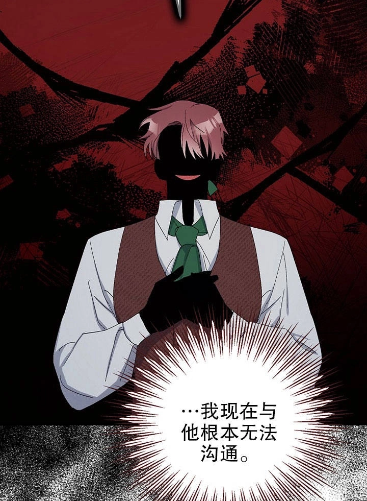 《老公大人，请再和我结一次婚吧！》第08话 第88页