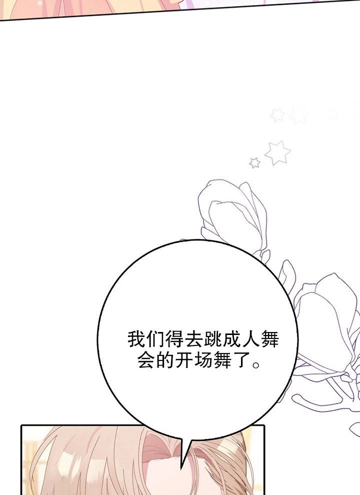 《老公大人，请再和我结一次婚吧！》第08话 第5页