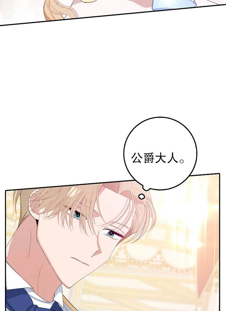 《老公大人，请再和我结一次婚吧！》第08话 第25页