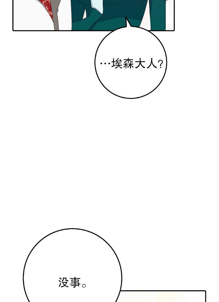 《老公大人，请再和我结一次婚吧！》第08话 第41页
