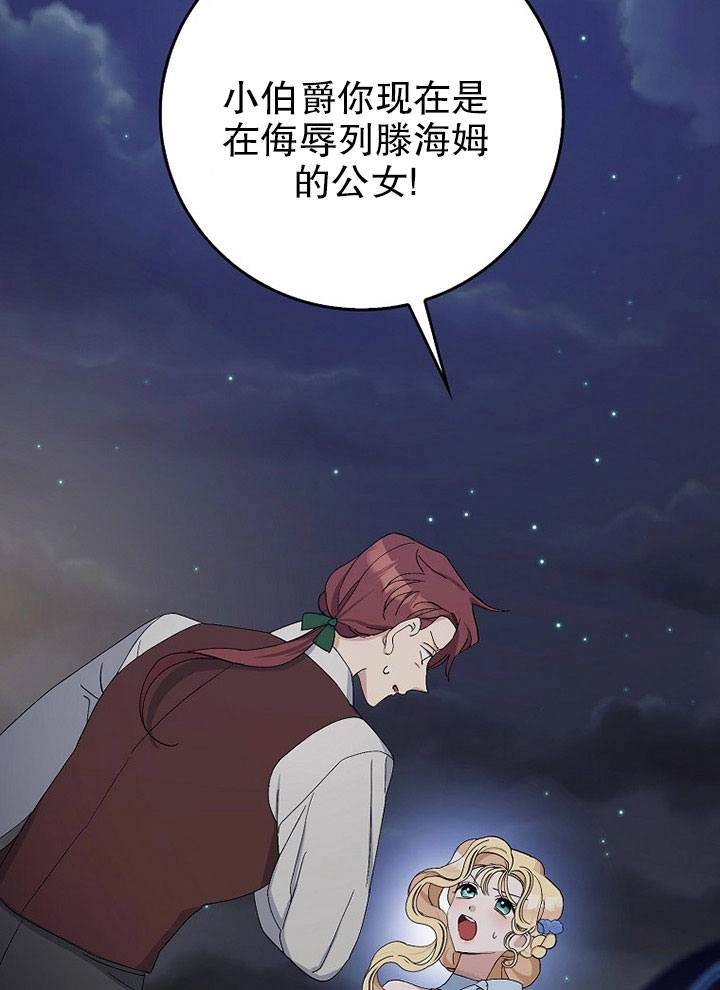 《老公大人，请再和我结一次婚吧！》第08话 第73页