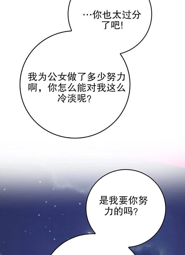 《老公大人，请再和我结一次婚吧！》第08话 第72页