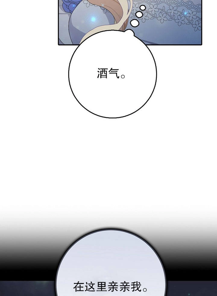 《老公大人，请再和我结一次婚吧！》第08话 第85页