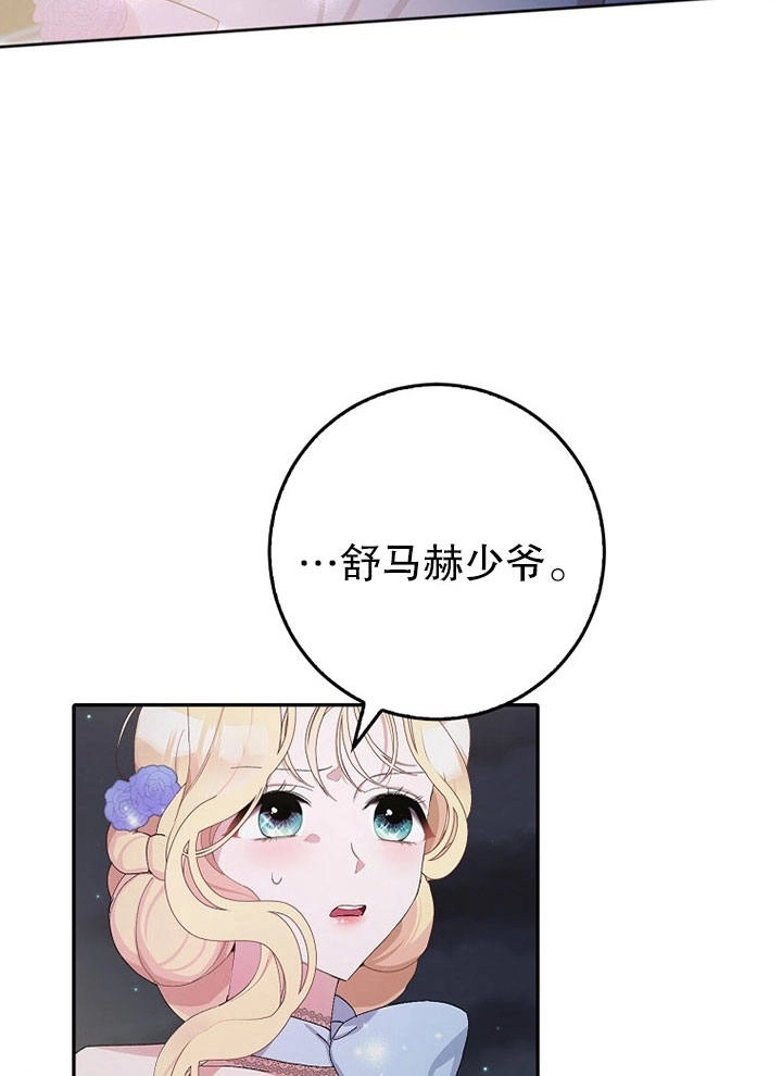 《老公大人，请再和我结一次婚吧！》第08话 第59页