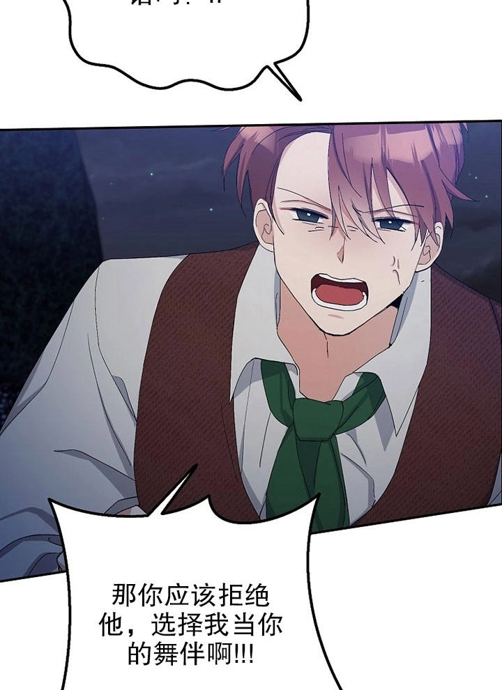 《老公大人，请再和我结一次婚吧！》第08话 第78页