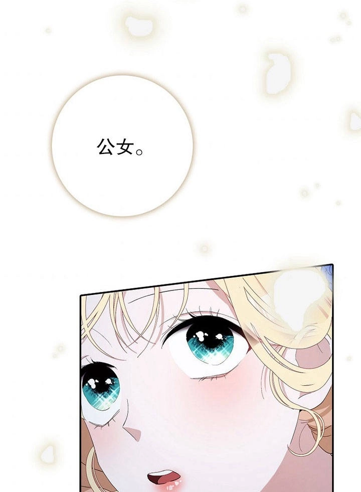 《老公大人，请再和我结一次婚吧！》第08话 第92页