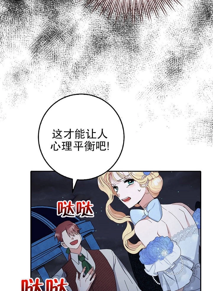 《老公大人，请再和我结一次婚吧！》第08话 第89页