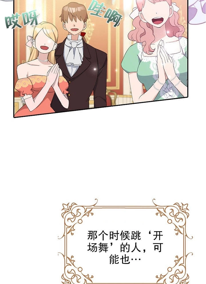 《老公大人，请再和我结一次婚吧！》第08话 第12页