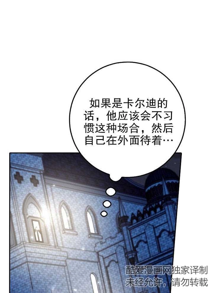《老公大人，请再和我结一次婚吧！》第08话 第52页