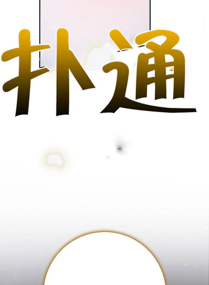 《老公大人，请再和我结一次婚吧！》第08话 第95页