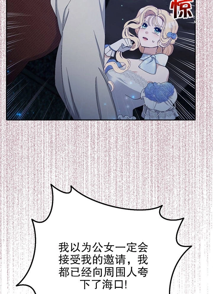 《老公大人，请再和我结一次婚吧！》第08话 第80页