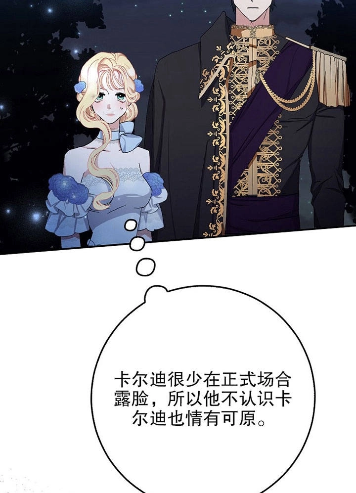 《老公大人，请再和我结一次婚吧！》第09话 第14页
