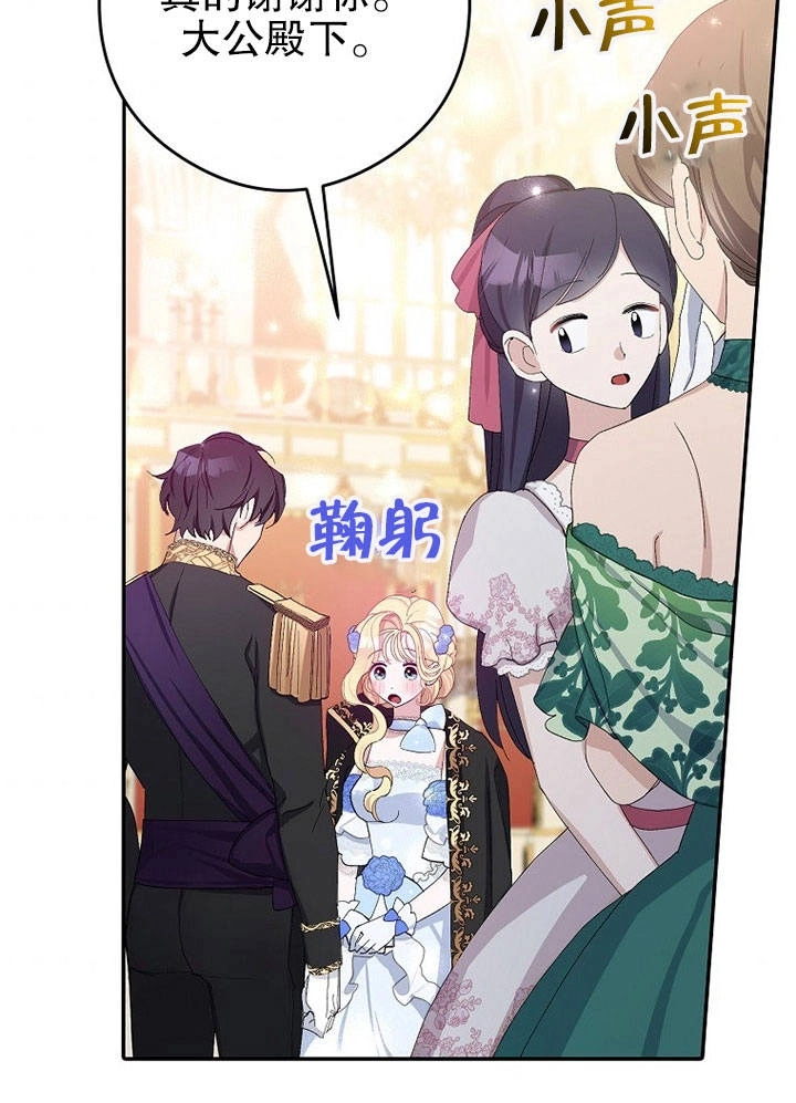 《老公大人，请再和我结一次婚吧！》第09话 第94页