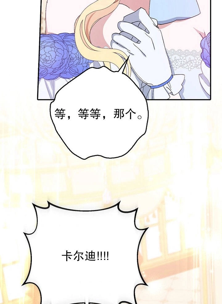 《老公大人，请再和我结一次婚吧！》第09话 第103页