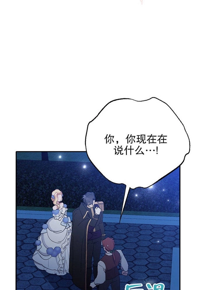 《老公大人，请再和我结一次婚吧！》第09话 第21页
