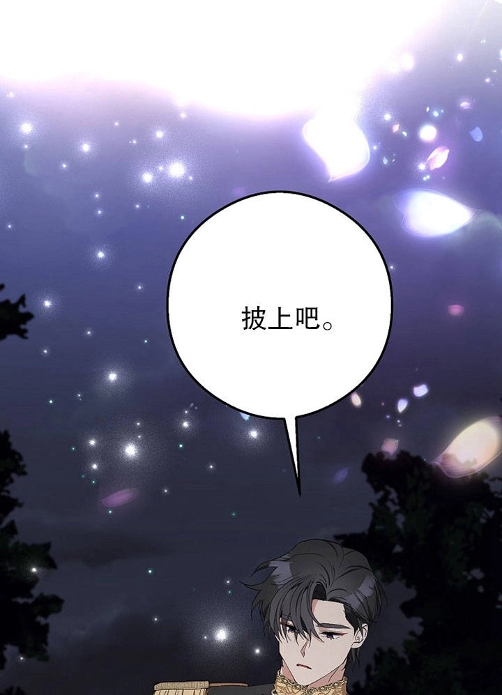 《老公大人，请再和我结一次婚吧！》第09话 第75页