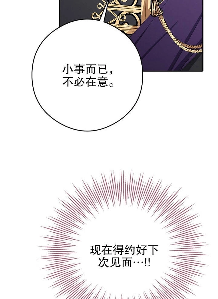 《老公大人，请再和我结一次婚吧！》第09话 第96页