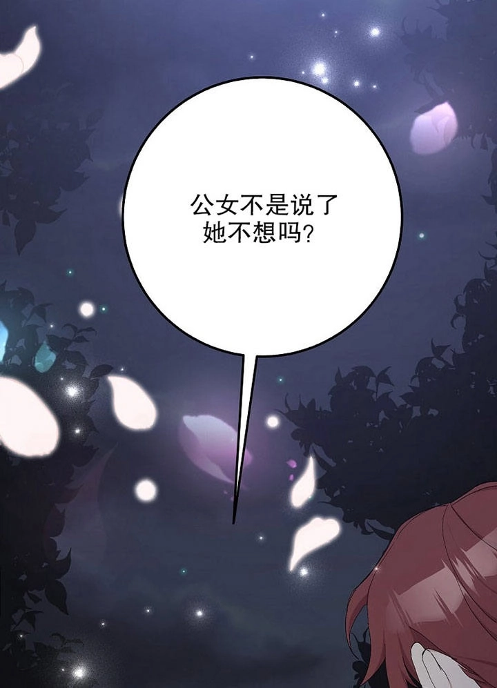 《老公大人，请再和我结一次婚吧！》第09话 第2页