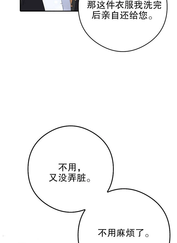 《老公大人，请再和我结一次婚吧！》第09话 第98页