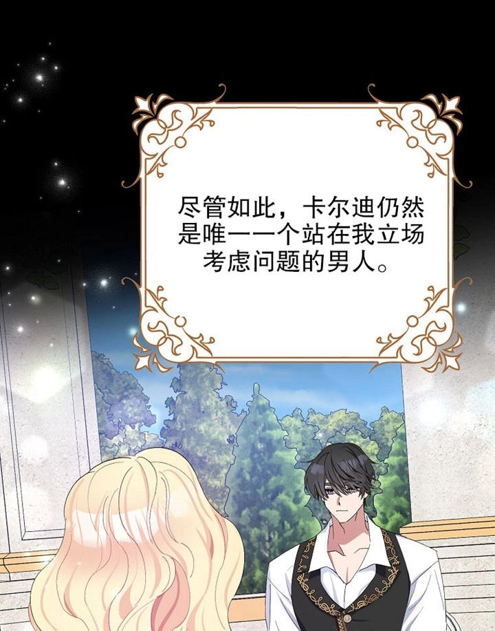 《老公大人，请再和我结一次婚吧！》第09话 第55页