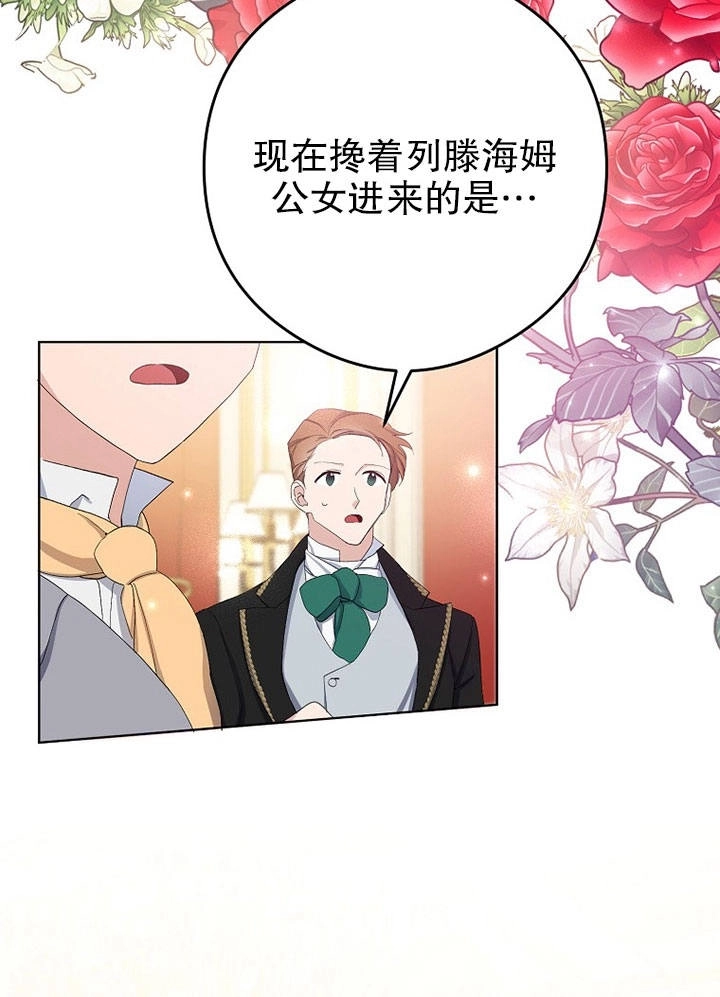《老公大人，请再和我结一次婚吧！》第09话 第90页