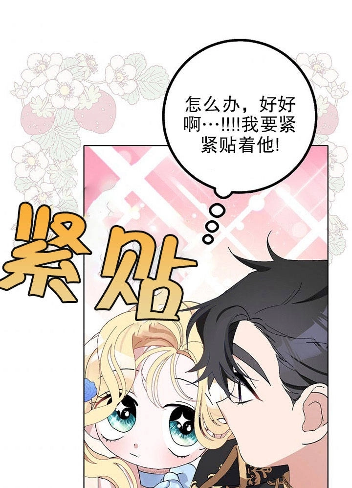 《老公大人，请再和我结一次婚吧！》第09话 第72页