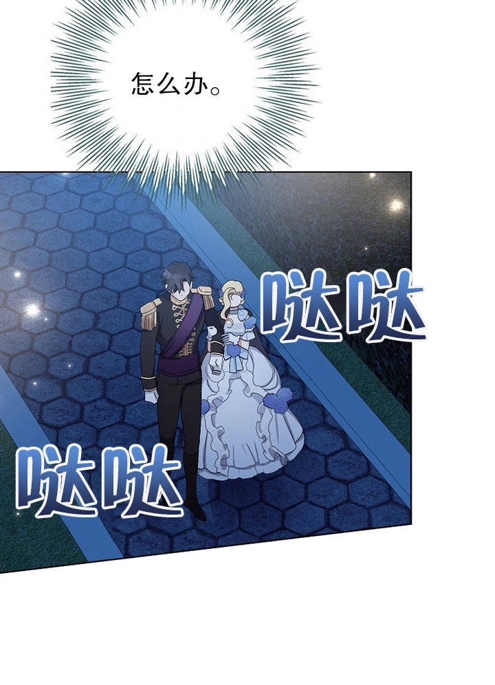 《老公大人，请再和我结一次婚吧！》第09话 第84页