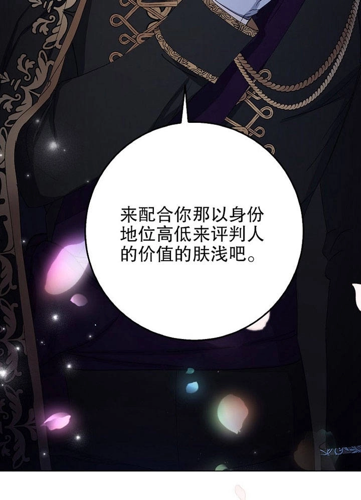 《老公大人，请再和我结一次婚吧！》第09话 第20页