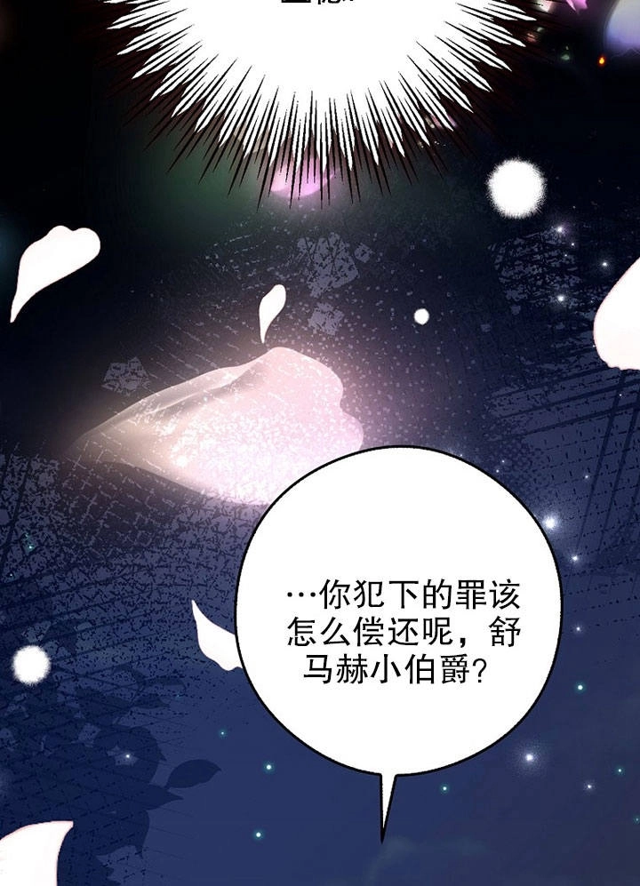 《老公大人，请再和我结一次婚吧！》第09话 第32页