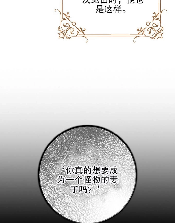 《老公大人，请再和我结一次婚吧！》第09话 第53页