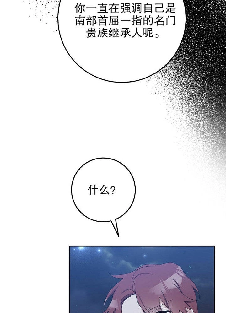 《老公大人，请再和我结一次婚吧！》第09话 第16页