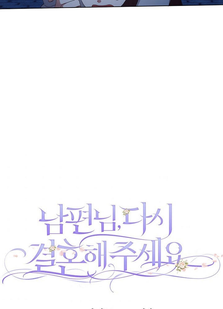 《老公大人，请再和我结一次婚吧！》第09话 第82页