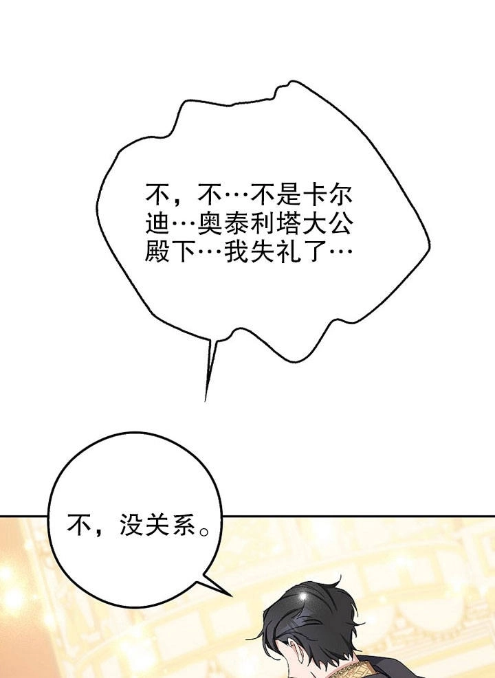 《老公大人，请再和我结一次婚吧！》第09话 第110页