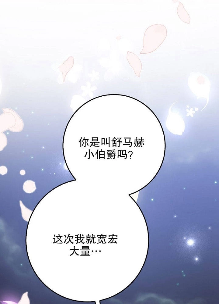 《老公大人，请再和我结一次婚吧！》第09话 第18页