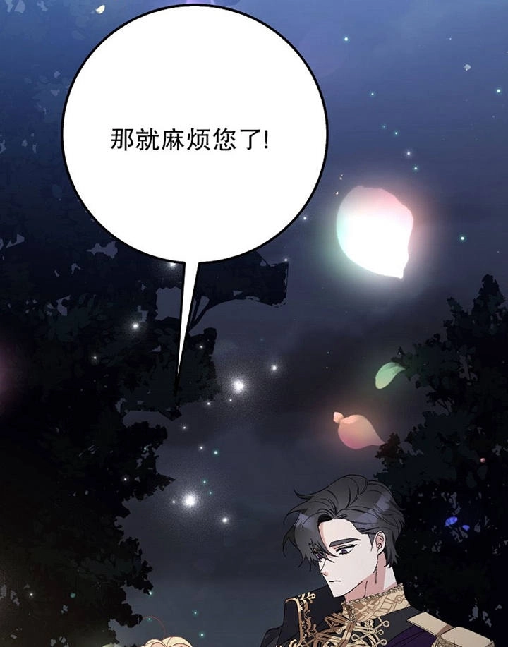 《老公大人，请再和我结一次婚吧！》第09话 第70页