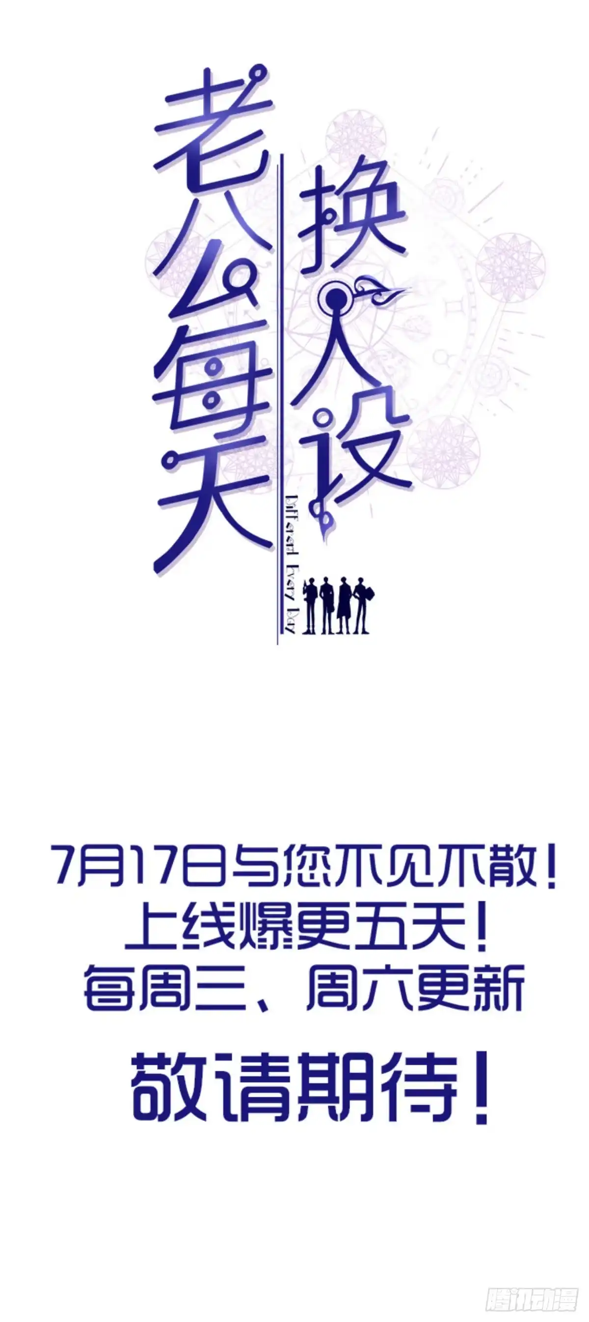 老公每天换人设 人物档案 第16页