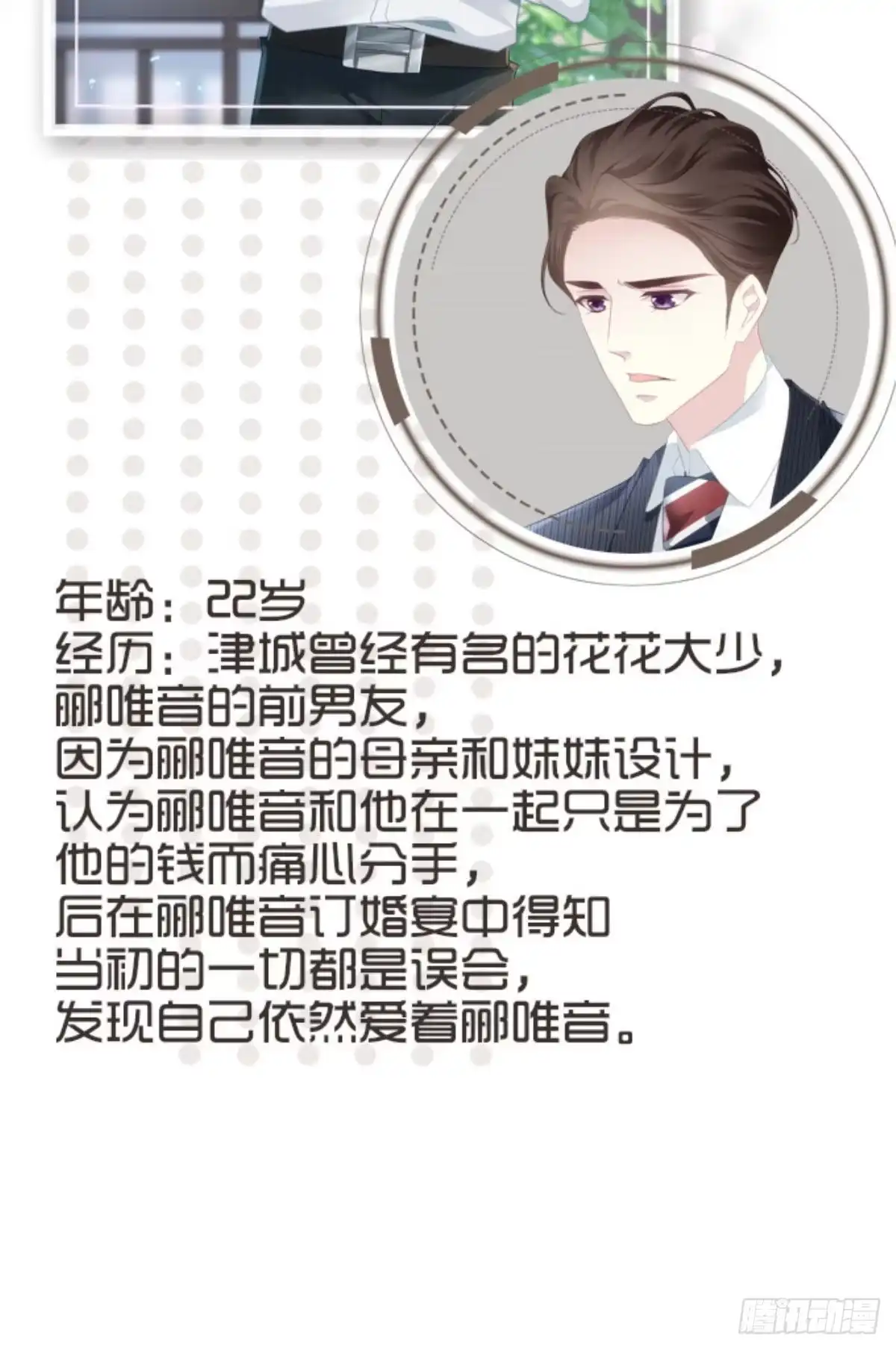 老公每天换人设 人物档案 第15页