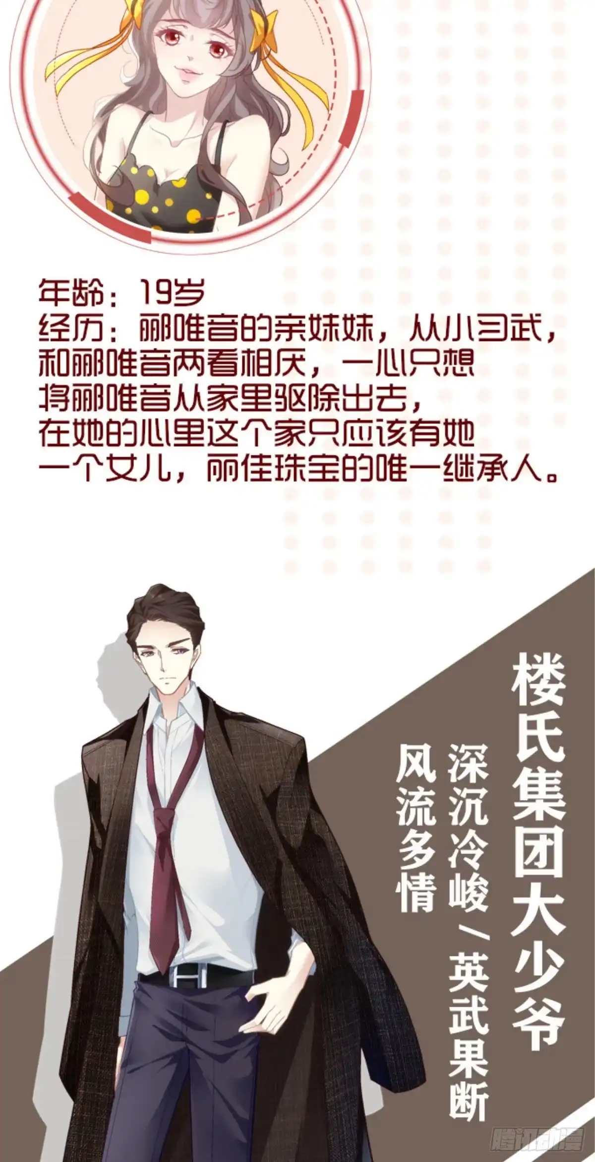 老公每天换人设 人物档案 第13页