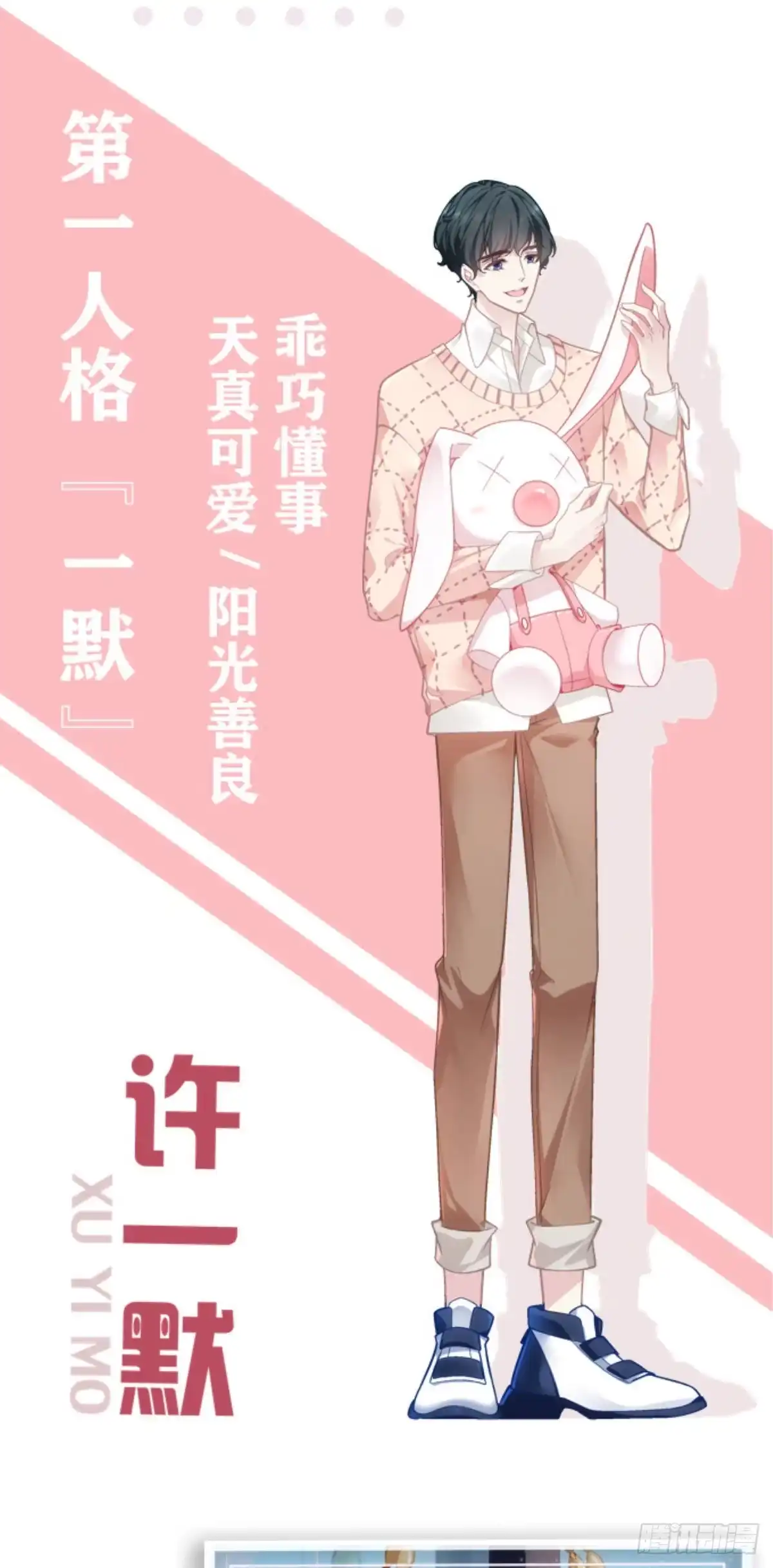 老公每天换人设 人物档案 第3页