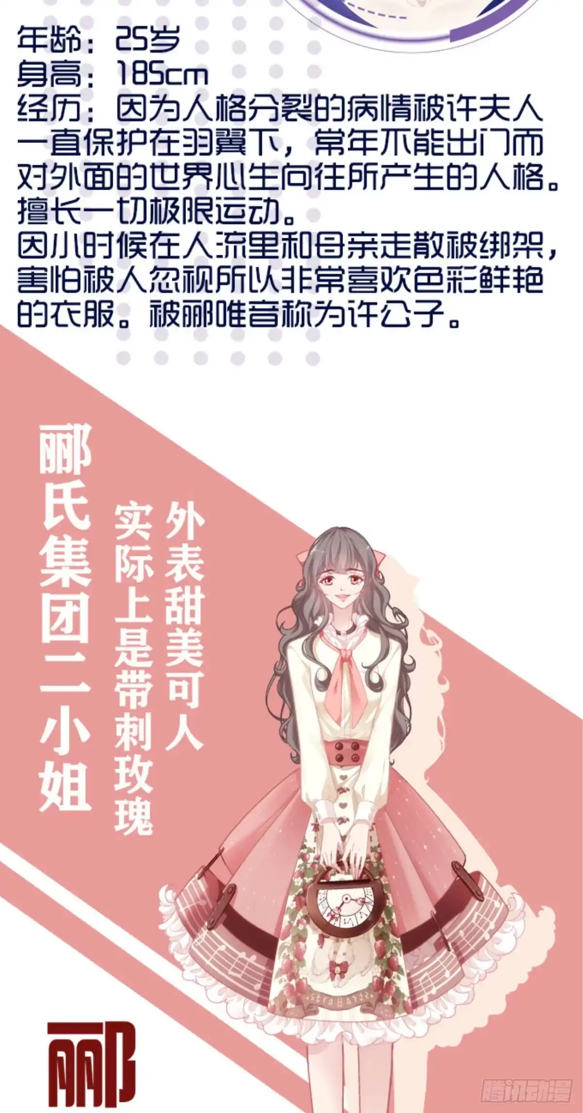 老公每天换人设 人物档案 第11页