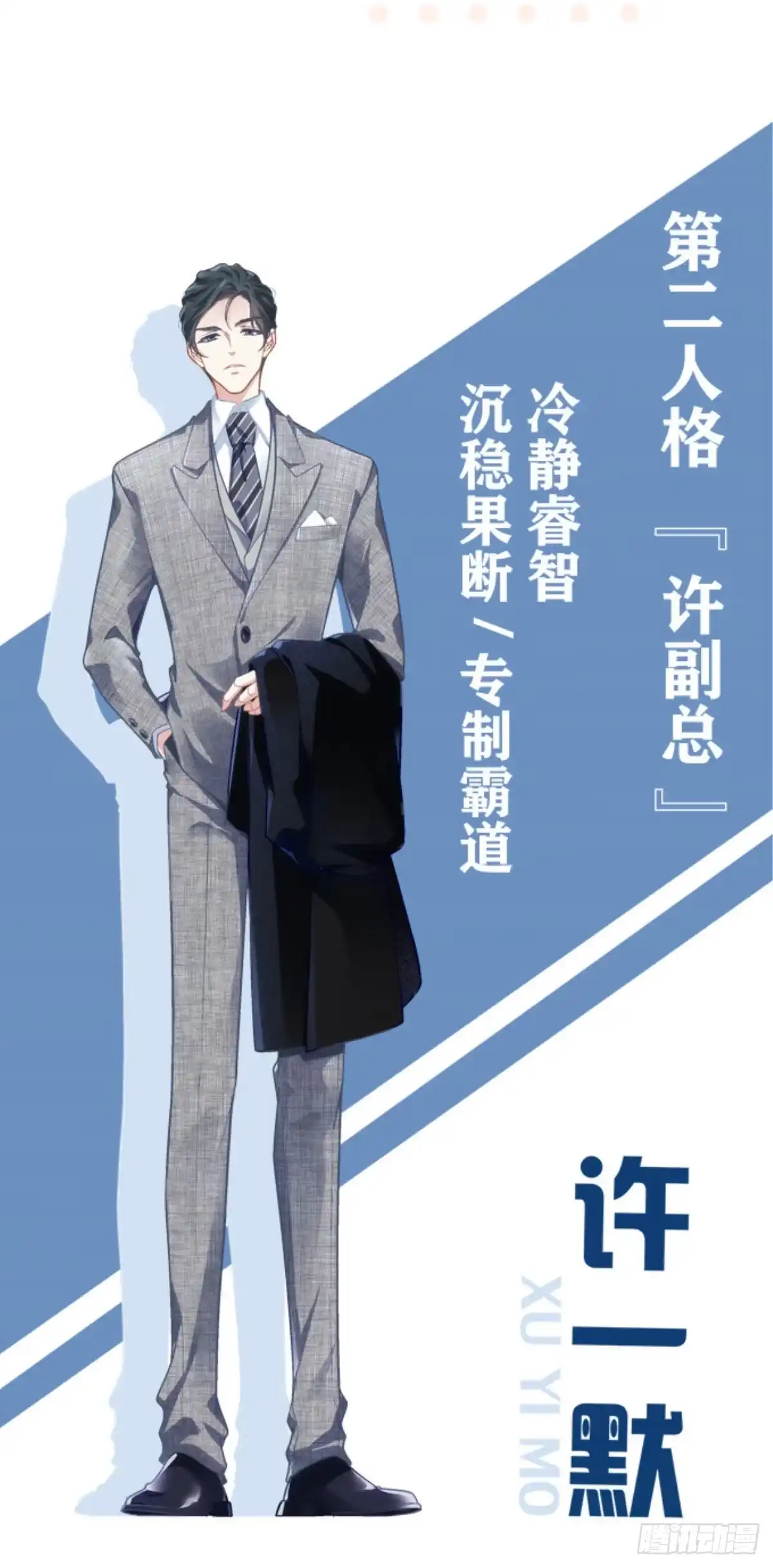 老公每天换人设 人物档案 第5页