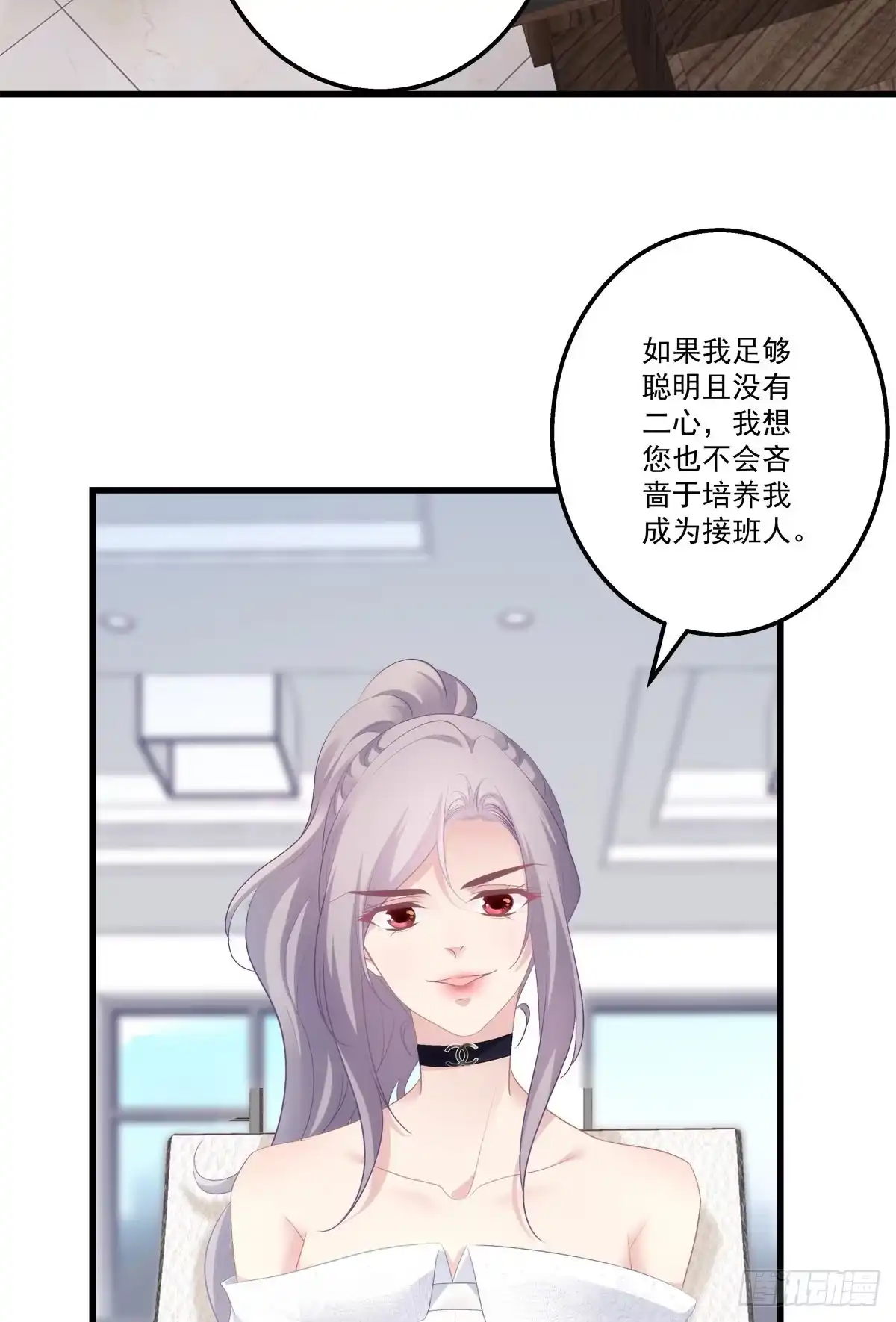 老公每天换人设 07 第23页